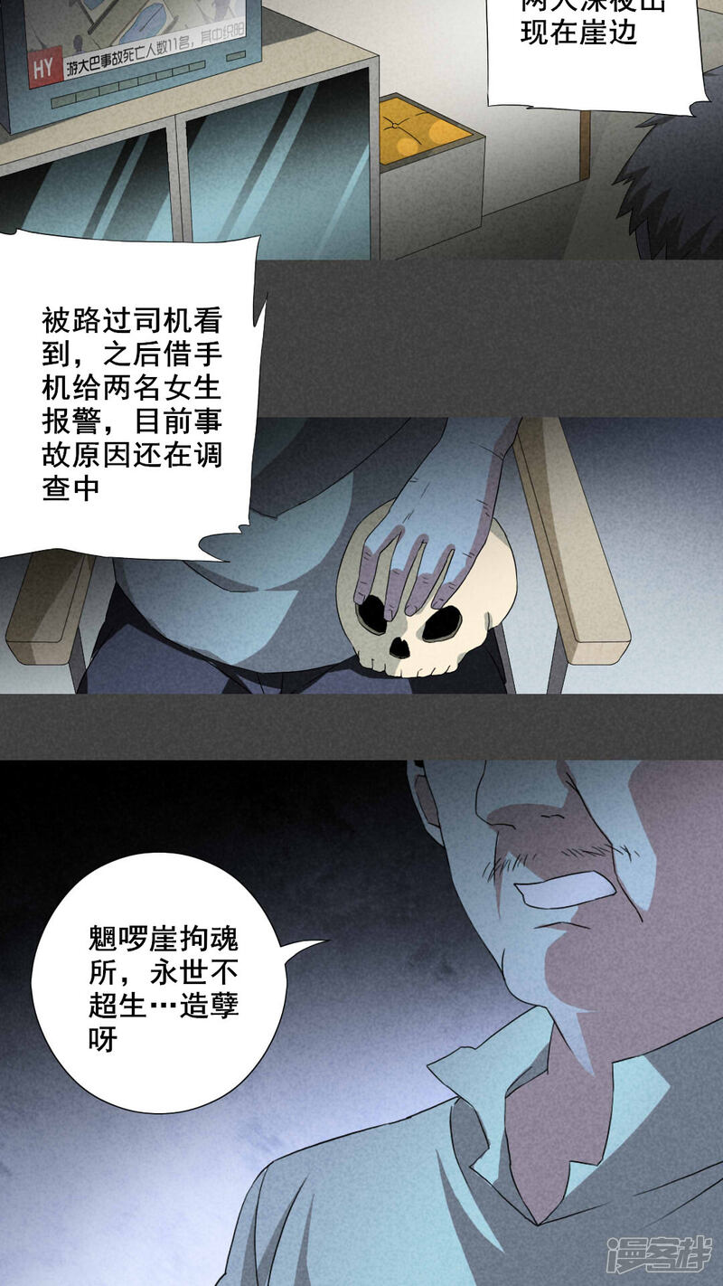 第12话毕业照（九）-入夜讲诡-可米酷（第13张）