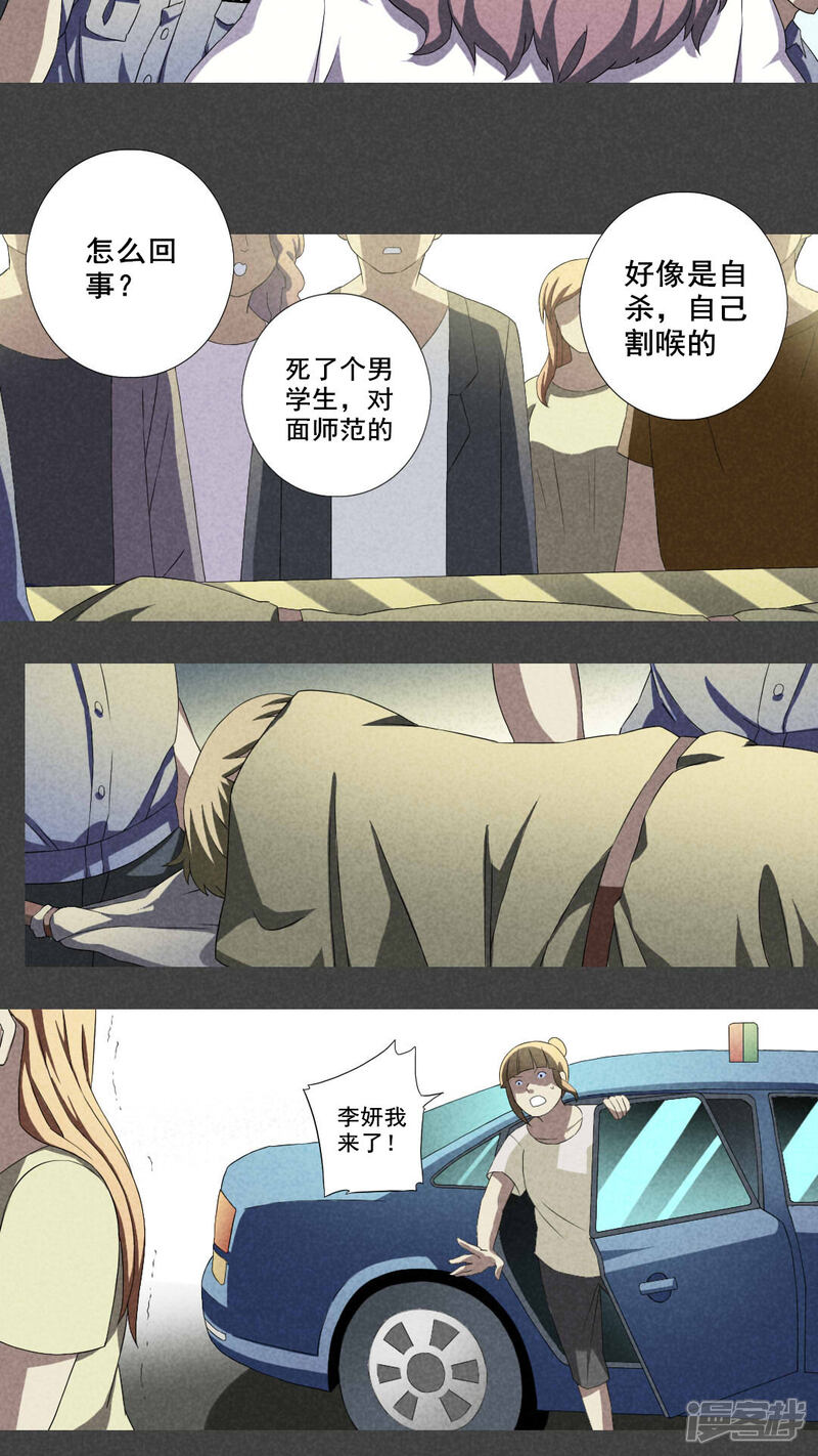 第13话毕业照（十）-入夜讲诡-可米酷（第7张）