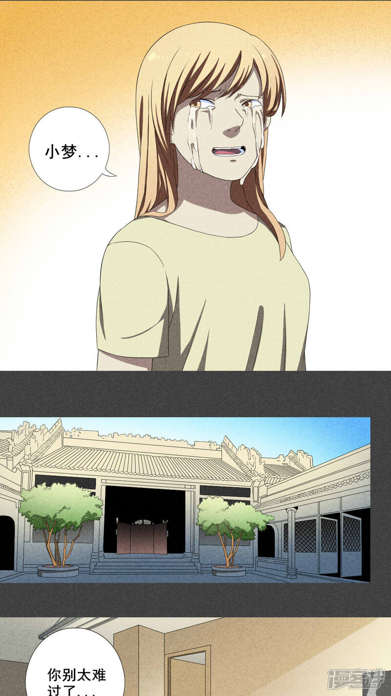 第13话毕业照（十）-入夜讲诡-可米酷（第8张）