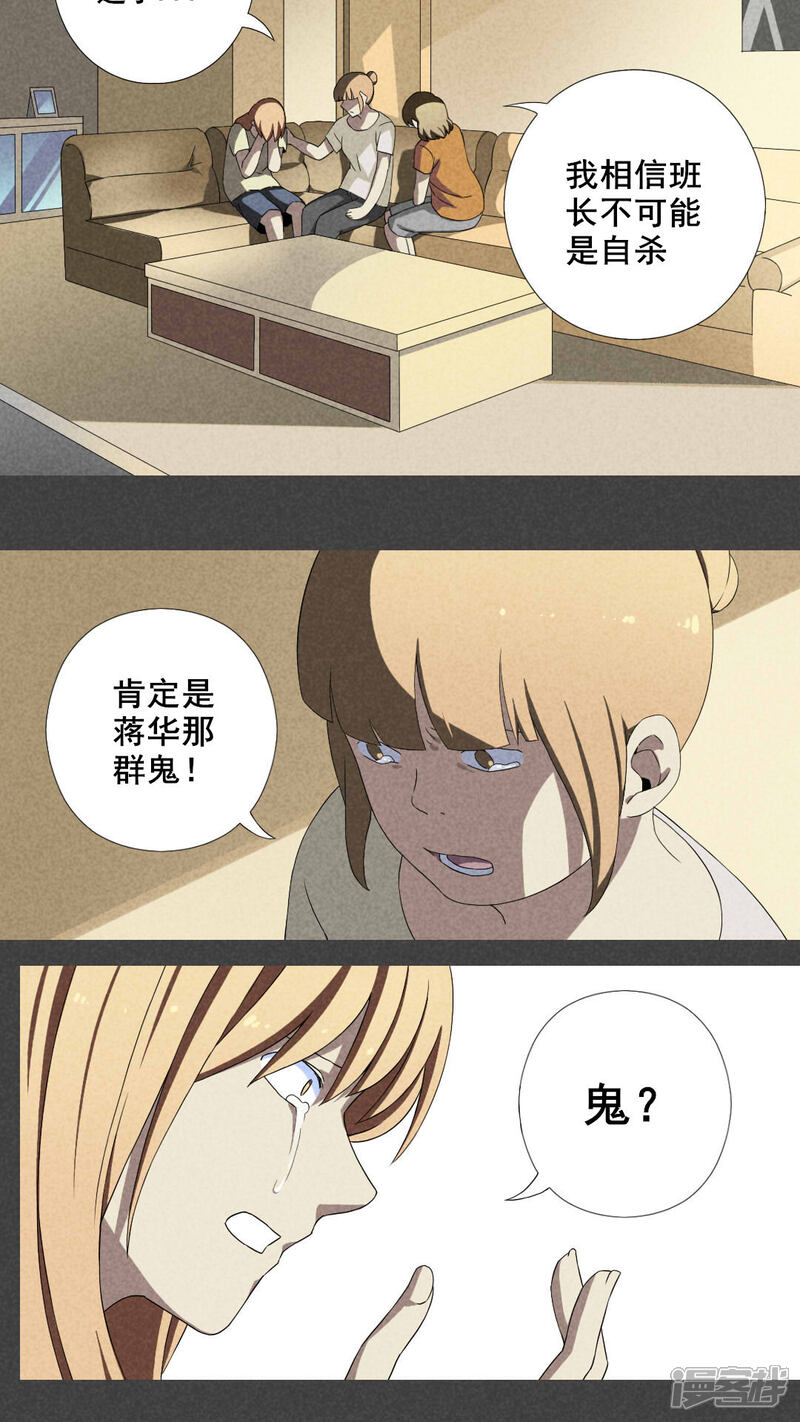 第13话毕业照（十）-入夜讲诡-可米酷（第9张）