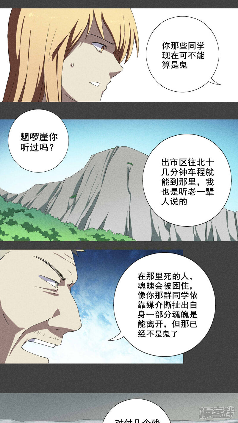第14话毕业照（十一）-入夜讲诡-可米酷（第7张）