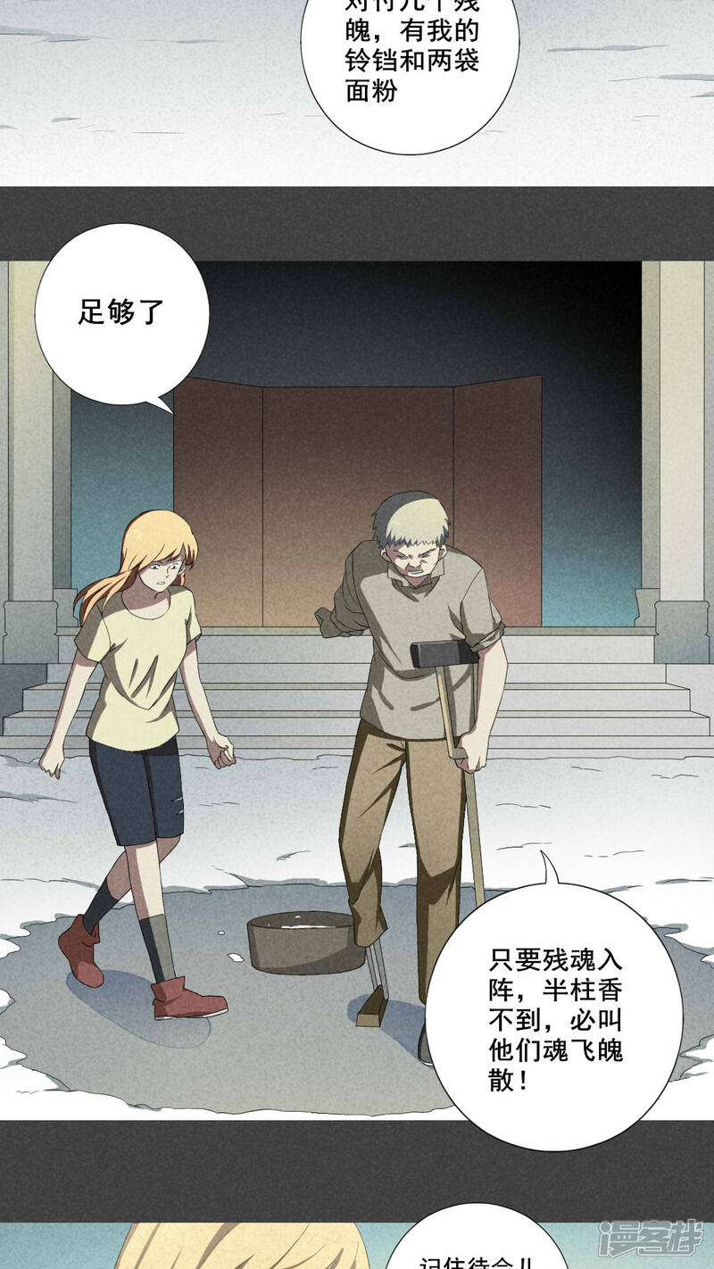 第14话毕业照（十一）-入夜讲诡-可米酷（第8张）