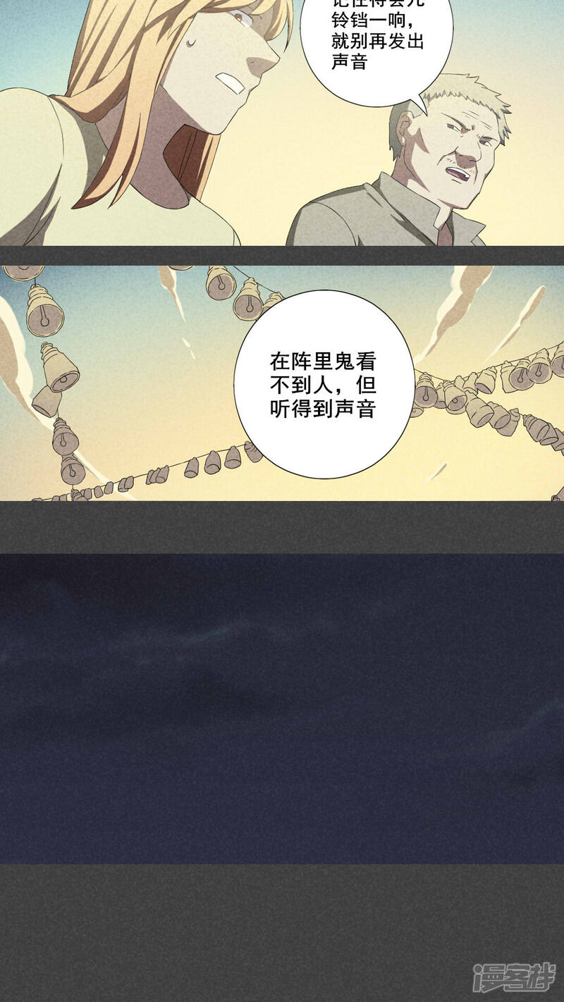 第14话毕业照（十一）-入夜讲诡-可米酷（第9张）