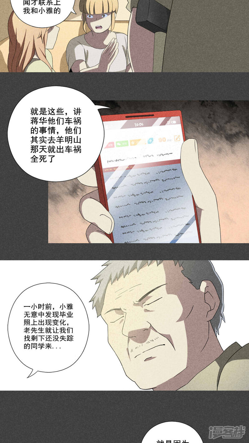 第13话毕业照（十）-入夜讲诡-可米酷（第11张）