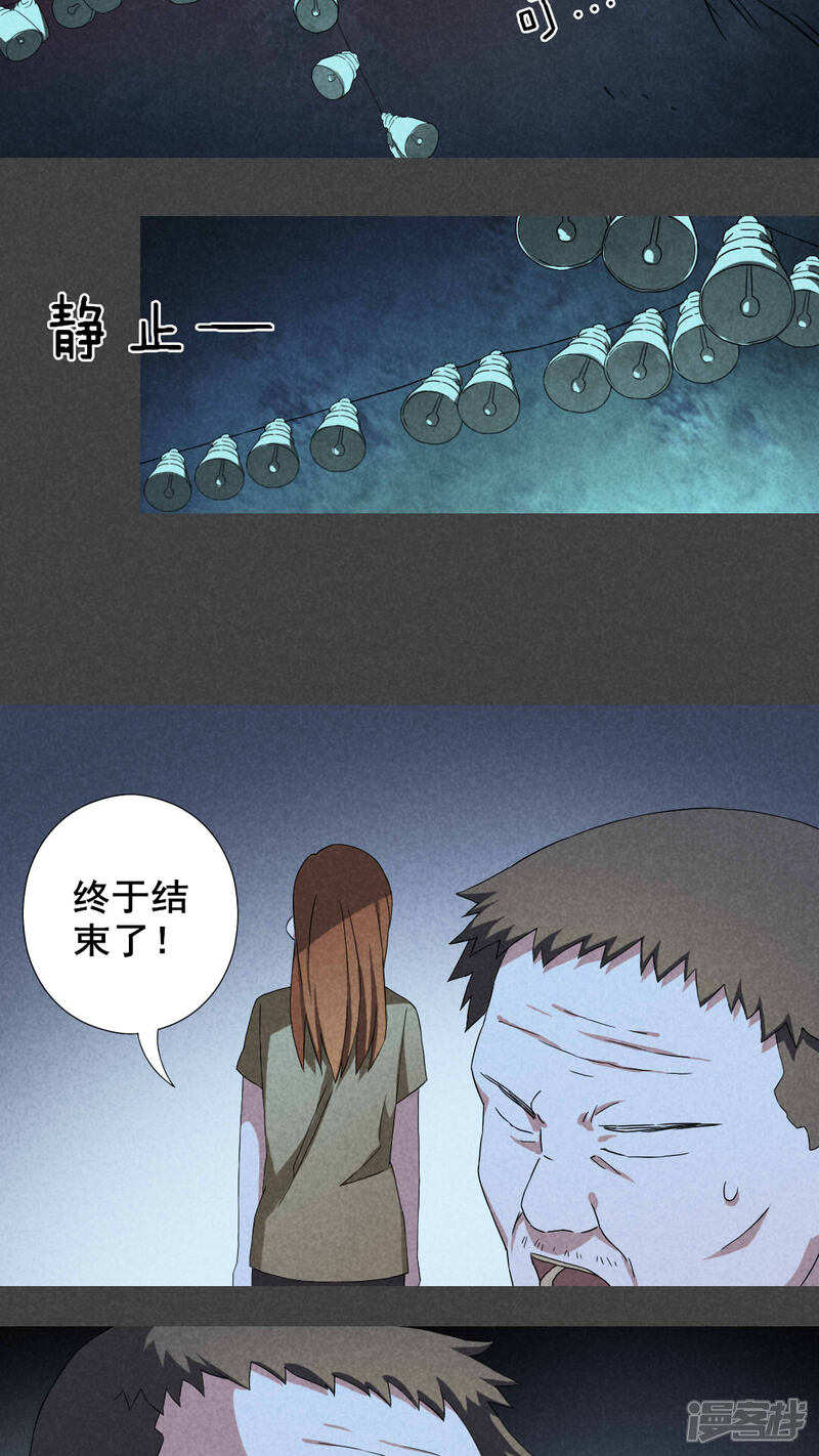 第14话毕业照（十一）-入夜讲诡-可米酷（第16张）