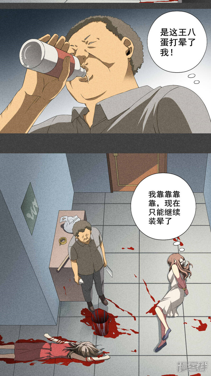 第16话邻居（二）-入夜讲诡-可米酷（第3张）