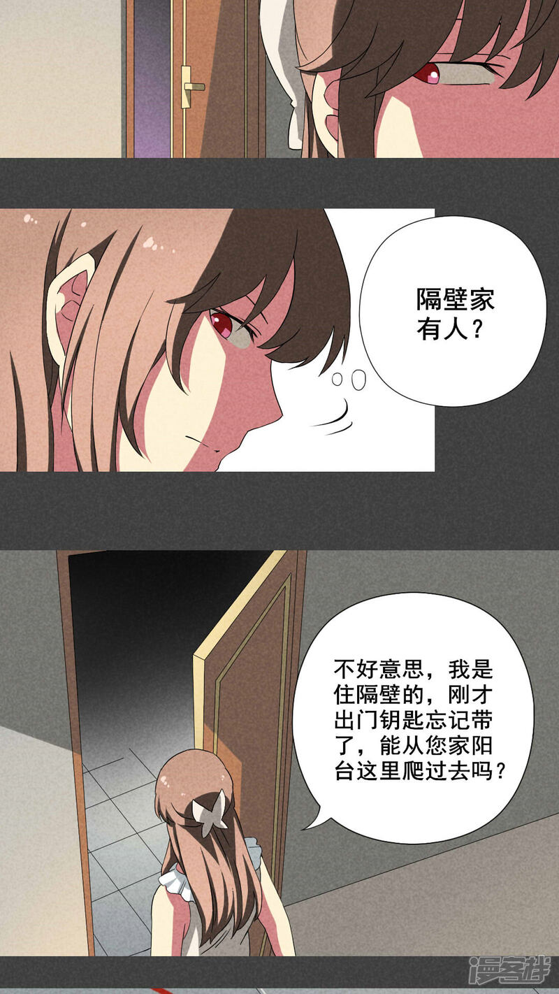 第15话邻居（一）-入夜讲诡-可米酷（第11张）