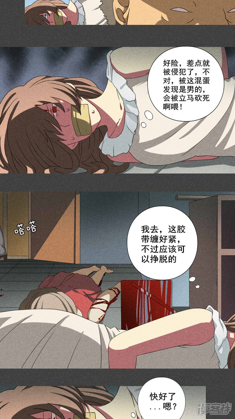 第16话邻居（二）-入夜讲诡-可米酷（第11张）