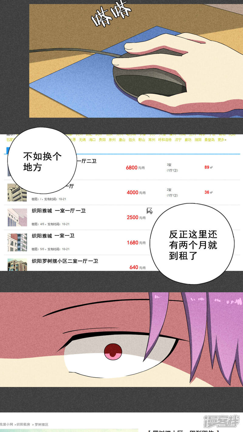 第17话邻居（三）-入夜讲诡-可米酷（第12张）