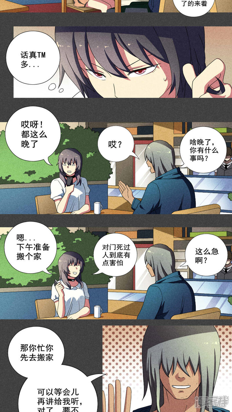 第18话养煞（一）-入夜讲诡-可米酷（第7张）