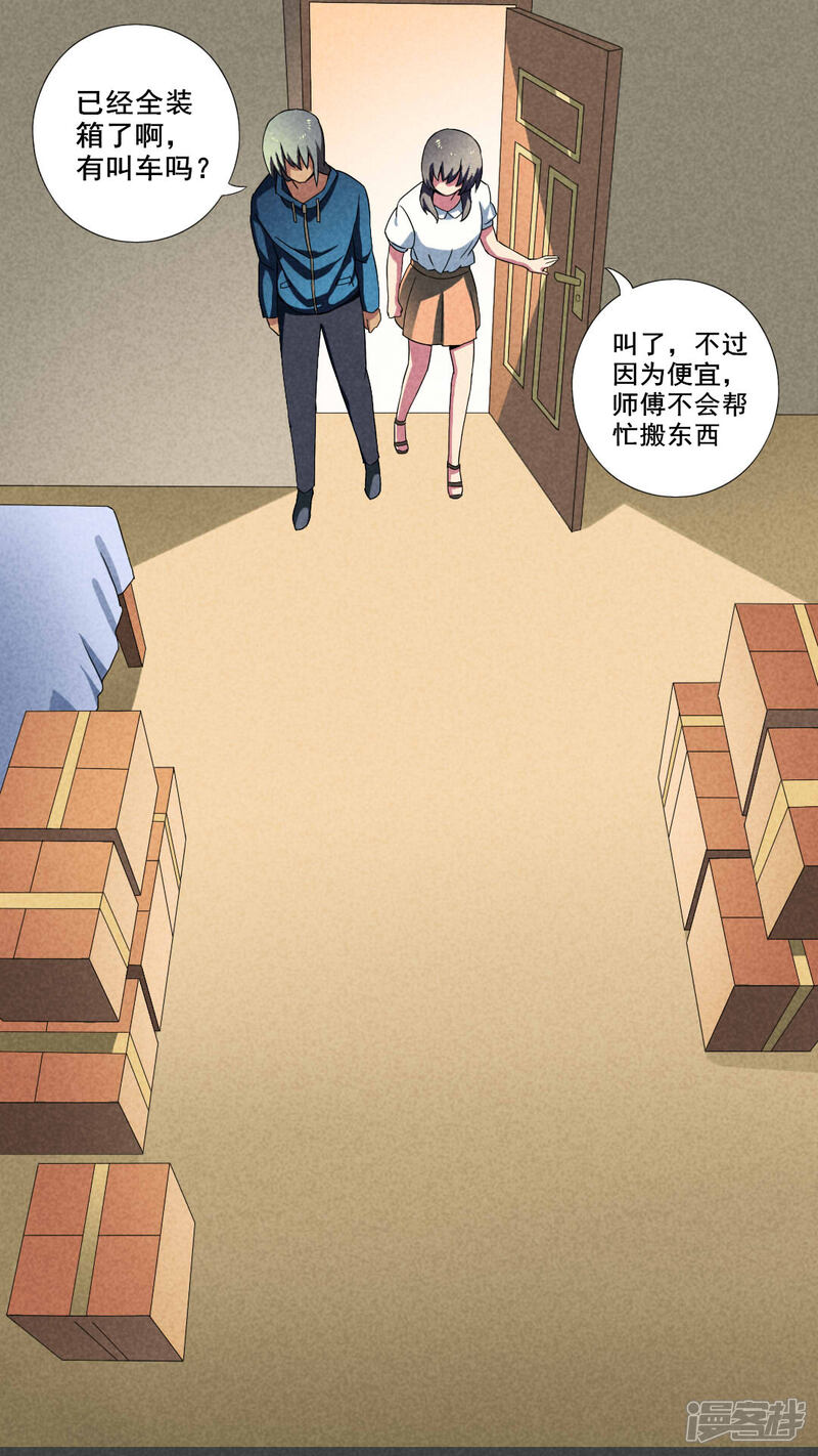 第18话养煞（一）-入夜讲诡-可米酷（第10张）