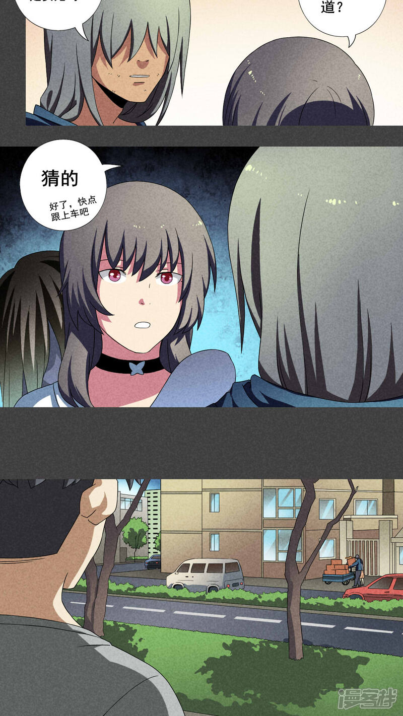 第18话养煞（一）-入夜讲诡-可米酷（第13张）