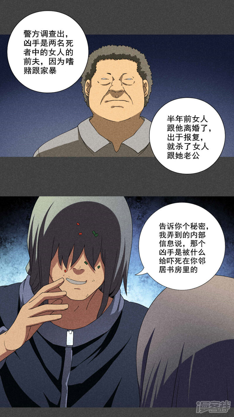 第19话养煞（二）-入夜讲诡-可米酷（第9张）