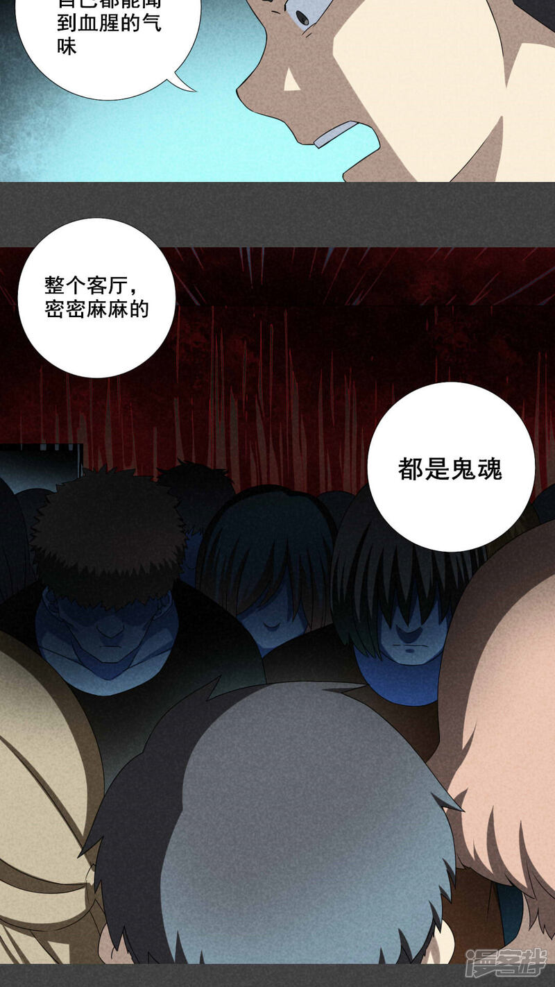 第20话养煞（三）-入夜讲诡-可米酷（第5张）