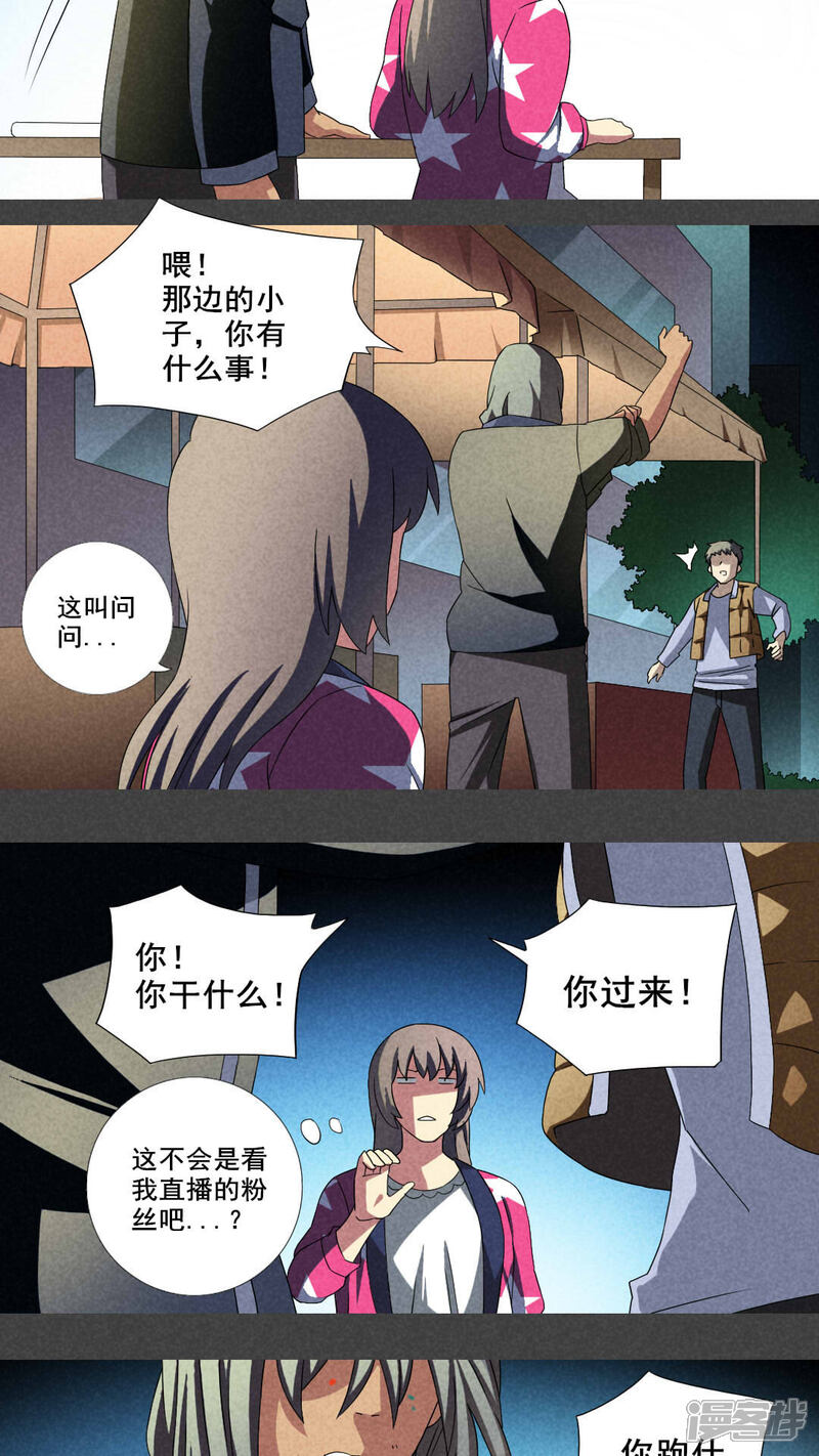 第19话养煞（二）-入夜讲诡-可米酷（第12张）