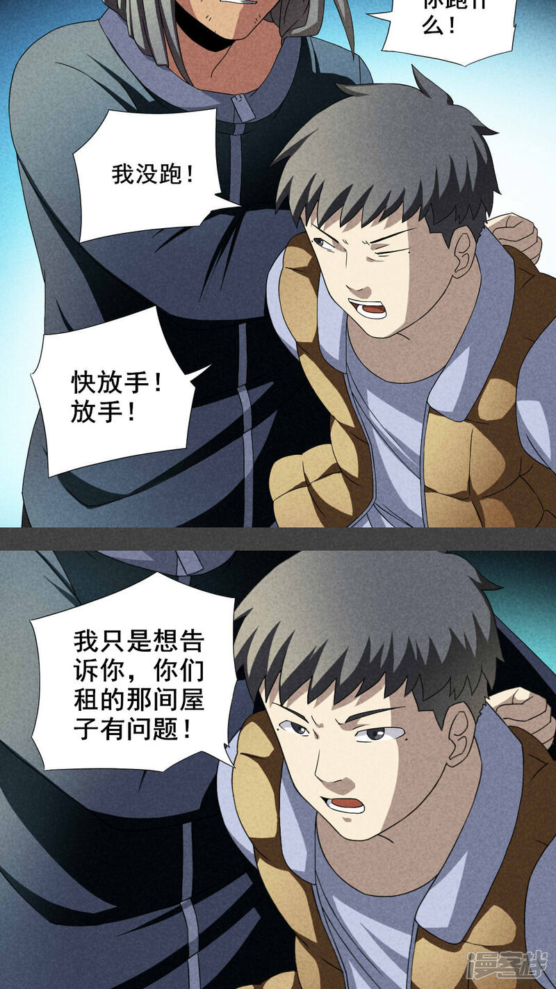 第19话养煞（二）-入夜讲诡-可米酷（第13张）