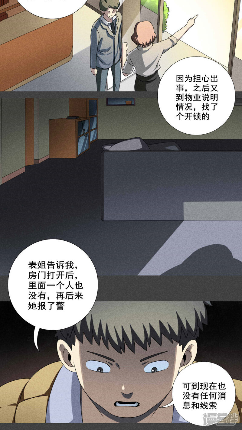 第20话养煞（三）-入夜讲诡-可米酷（第9张）