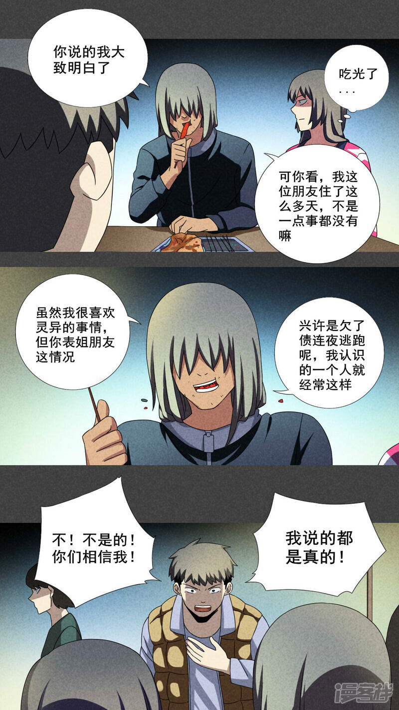 第20话养煞（三）-入夜讲诡-可米酷（第10张）