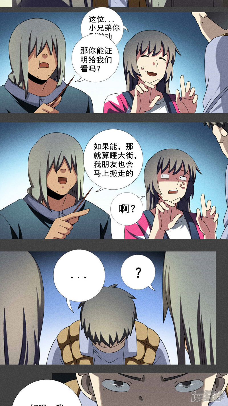 第20话养煞（三）-入夜讲诡-可米酷（第11张）