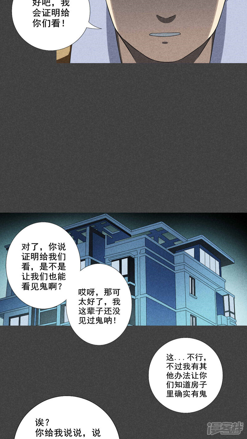 第20话养煞（三）-入夜讲诡-可米酷（第12张）