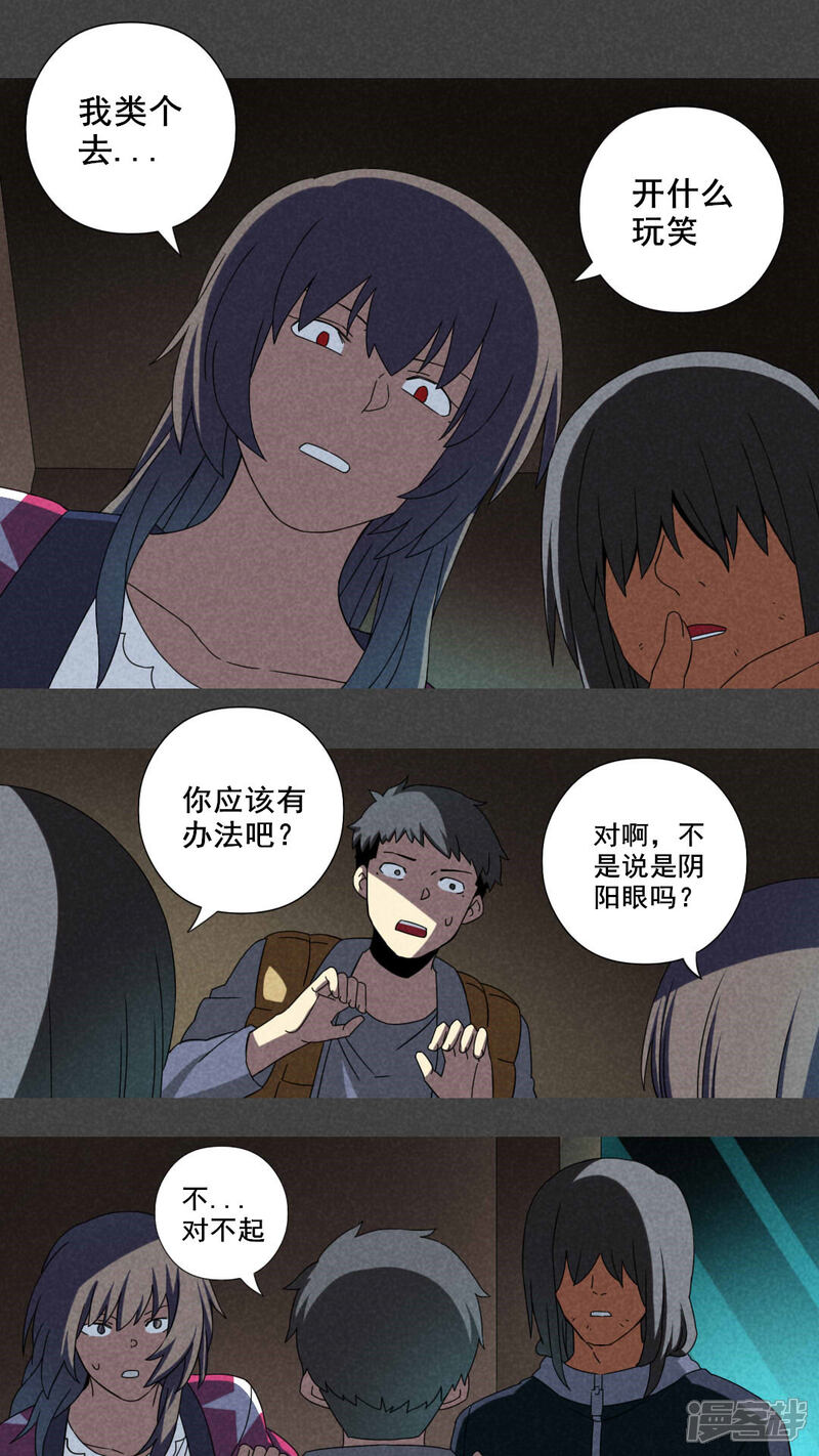 第21话养煞（四）-入夜讲诡-可米酷（第6张）