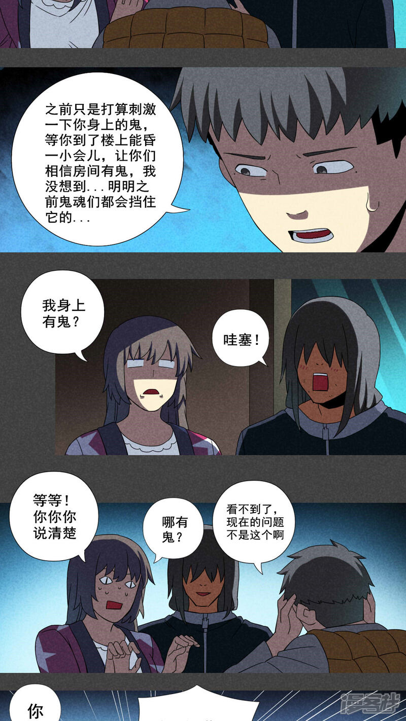 第21话养煞（四）-入夜讲诡-可米酷（第7张）