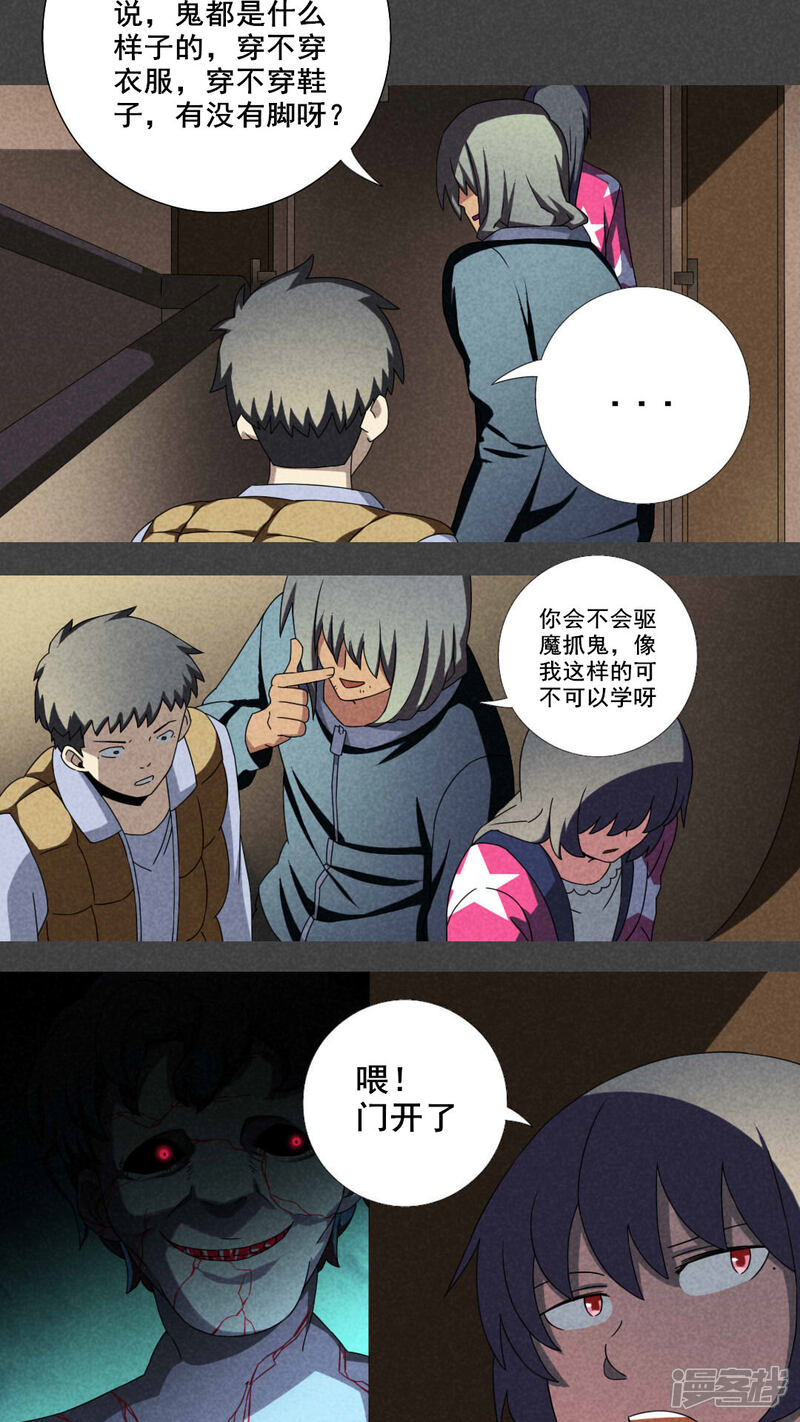 第20话养煞（三）-入夜讲诡-可米酷（第13张）