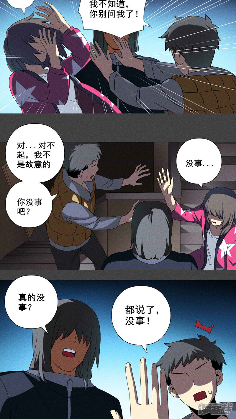 第21话养煞（四）-入夜讲诡-可米酷（第8张）