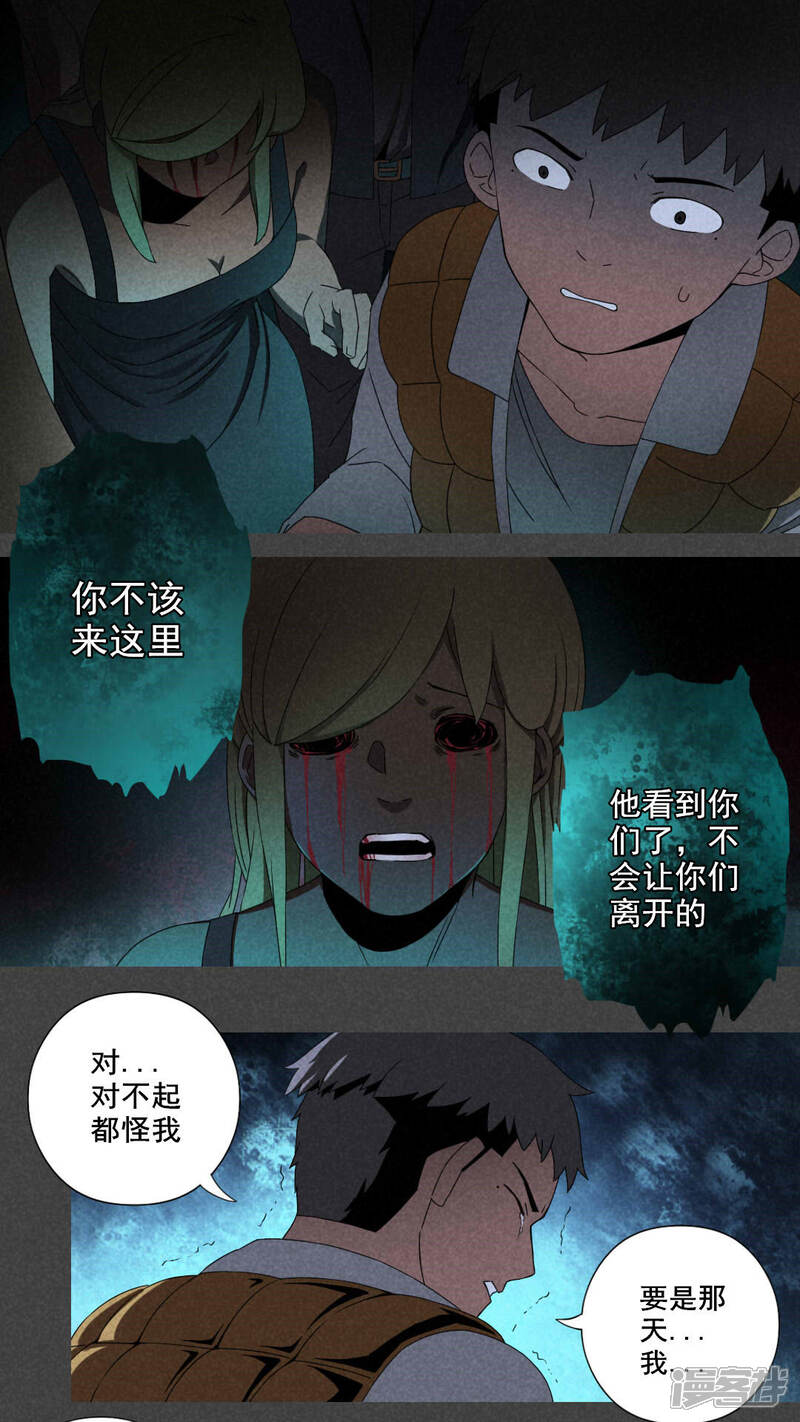 第22话养煞（五）-入夜讲诡-可米酷（第4张）