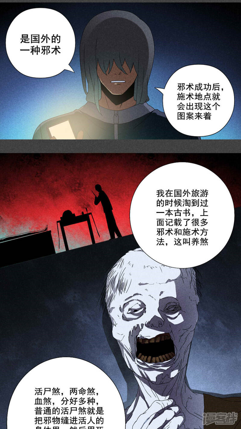 第22话养煞（五）-入夜讲诡-可米酷（第7张）