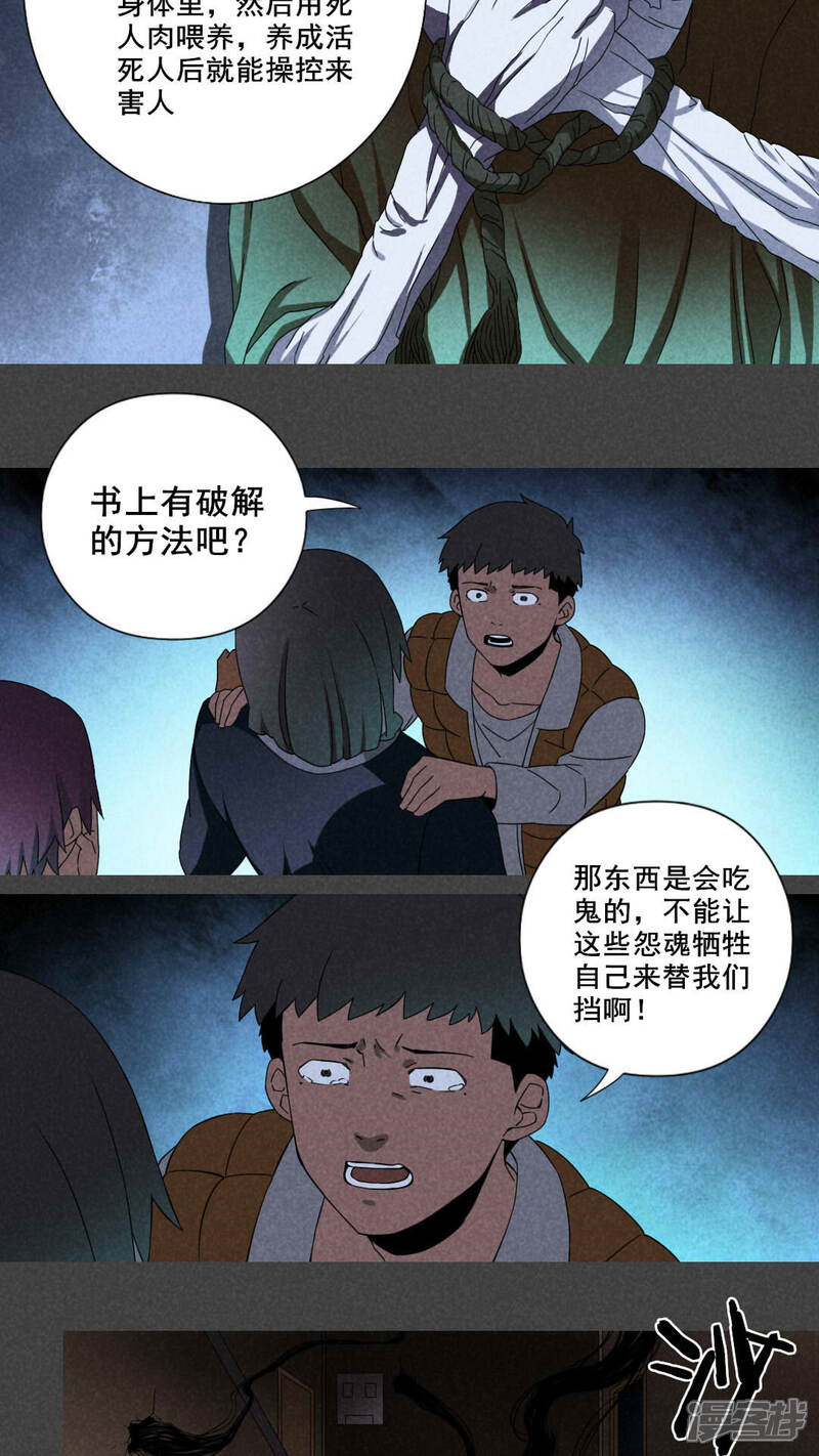 第22话养煞（五）-入夜讲诡-可米酷（第8张）