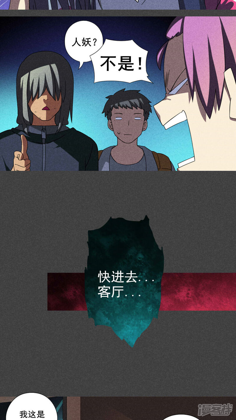 第21话养煞（四）-入夜讲诡-可米酷（第11张）