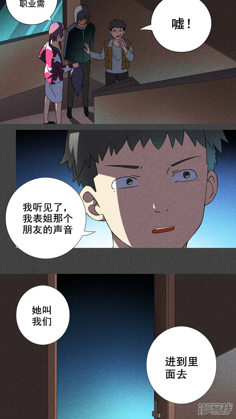 第21话养煞（四）-入夜讲诡-可米酷（第12张）