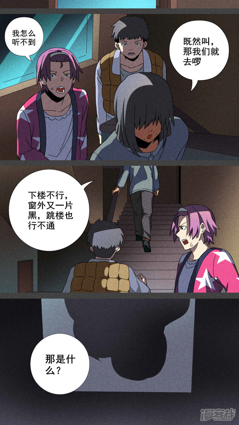 第21话养煞（四）-入夜讲诡-可米酷（第13张）