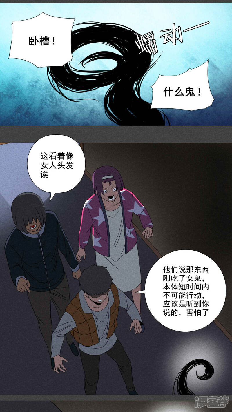 第22话养煞（五）-入夜讲诡-可米酷（第10张）