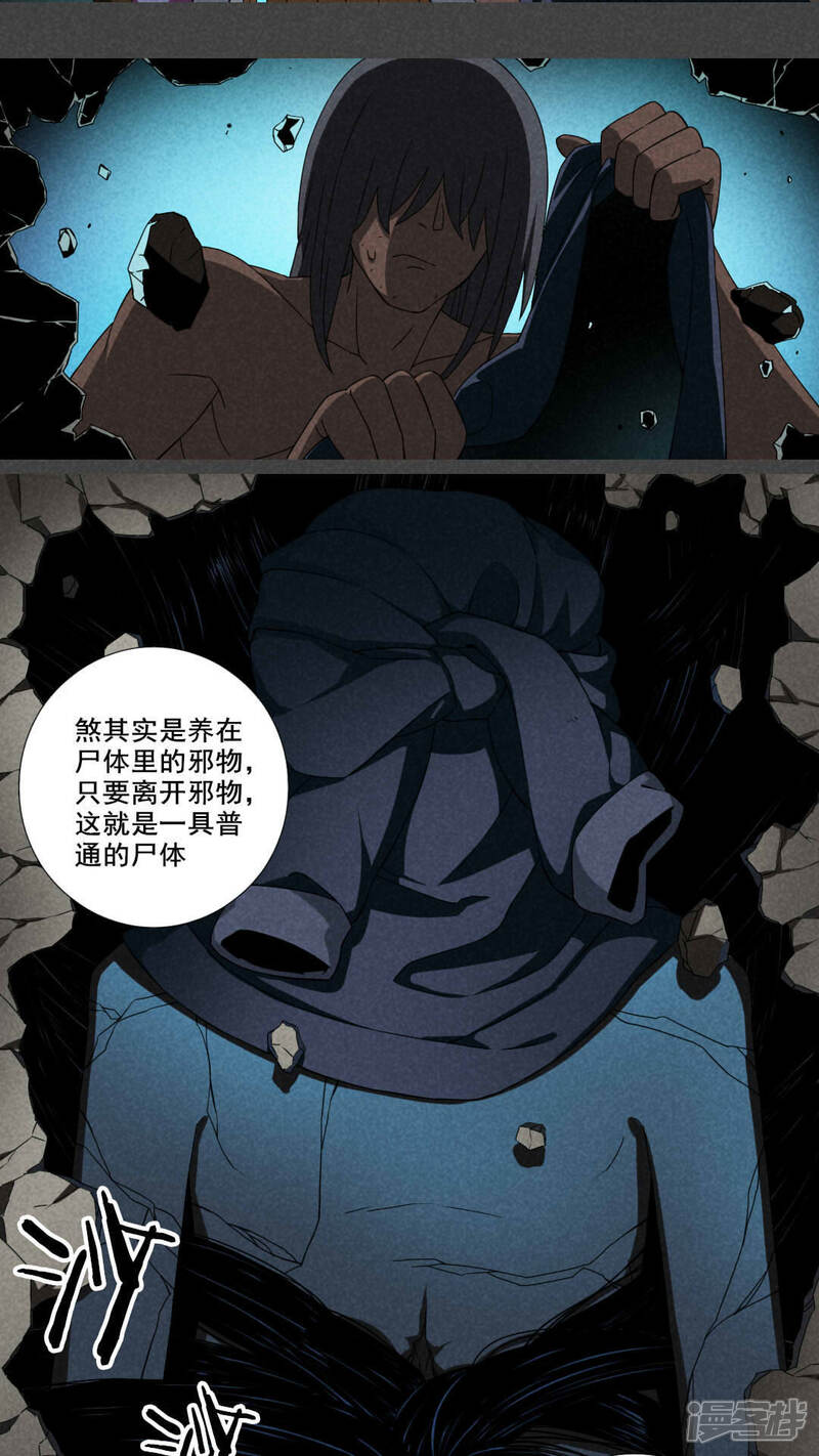 第23话养煞（六）-入夜讲诡-可米酷（第3张）