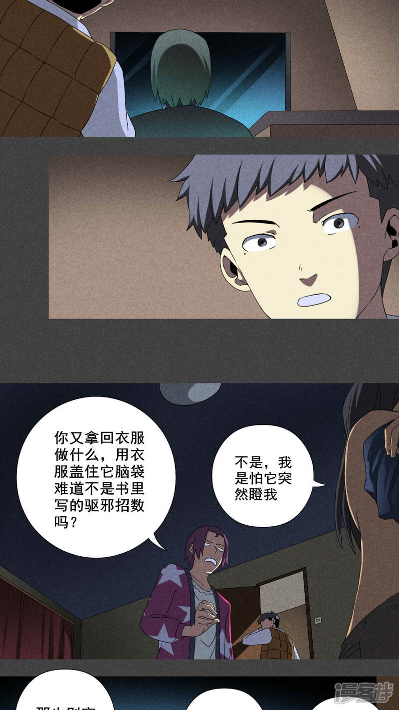 第23话养煞（六）-入夜讲诡-可米酷（第7张）