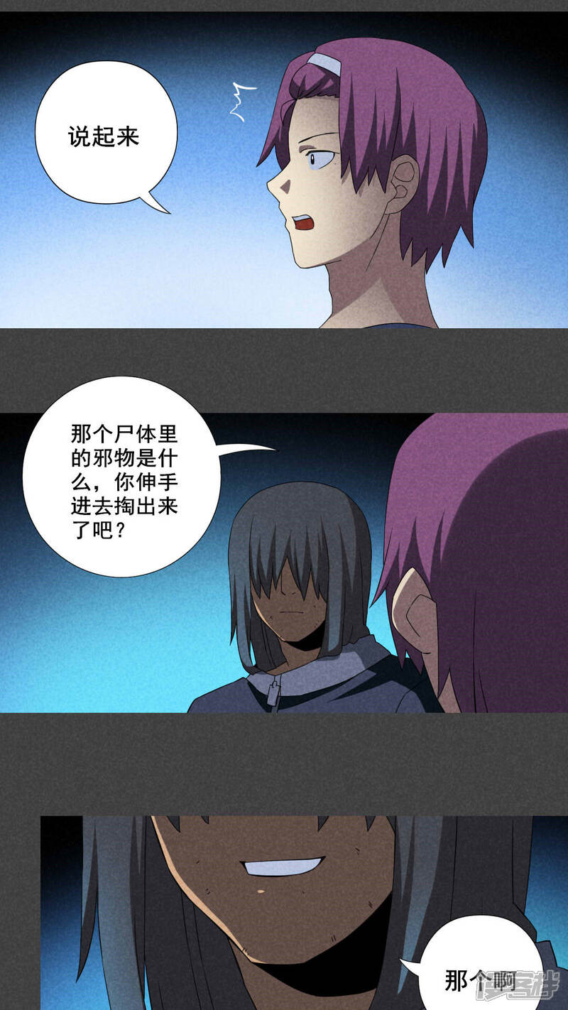 第23话养煞（六）-入夜讲诡-可米酷（第14张）