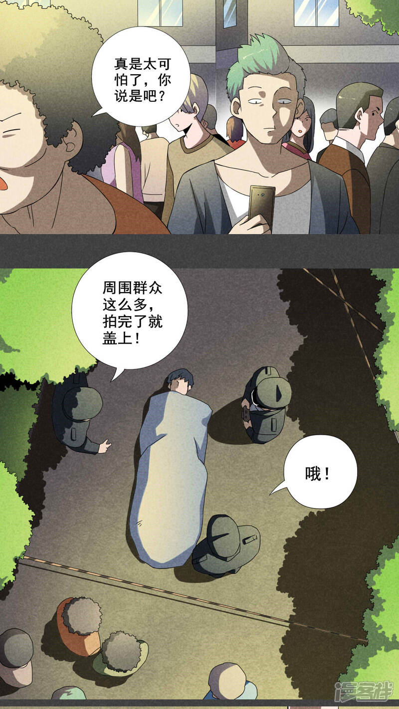 第24话钱（上）-入夜讲诡-可米酷（第6张）