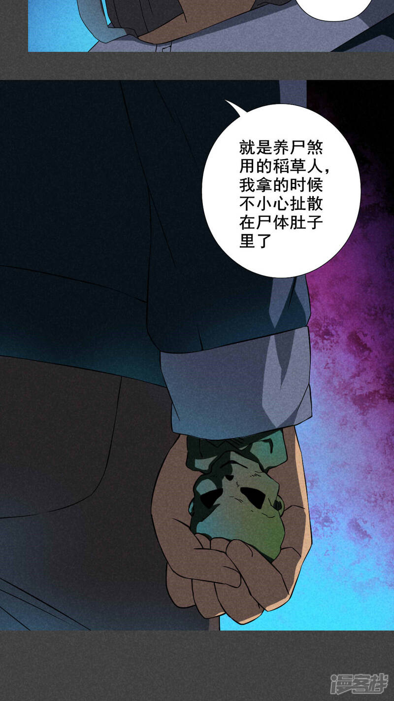 第23话养煞（六）-入夜讲诡-可米酷（第15张）