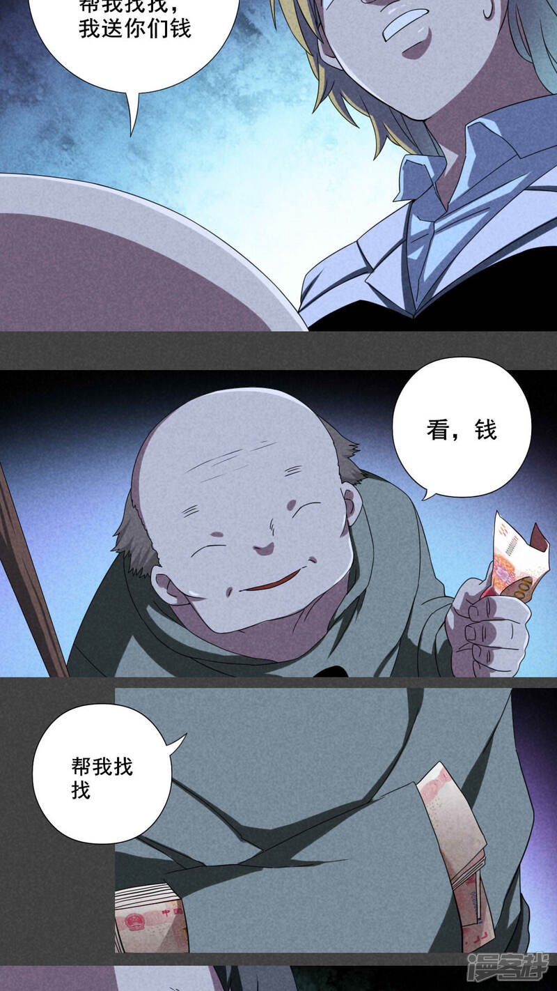 第24话钱（上）-入夜讲诡-可米酷（第12张）