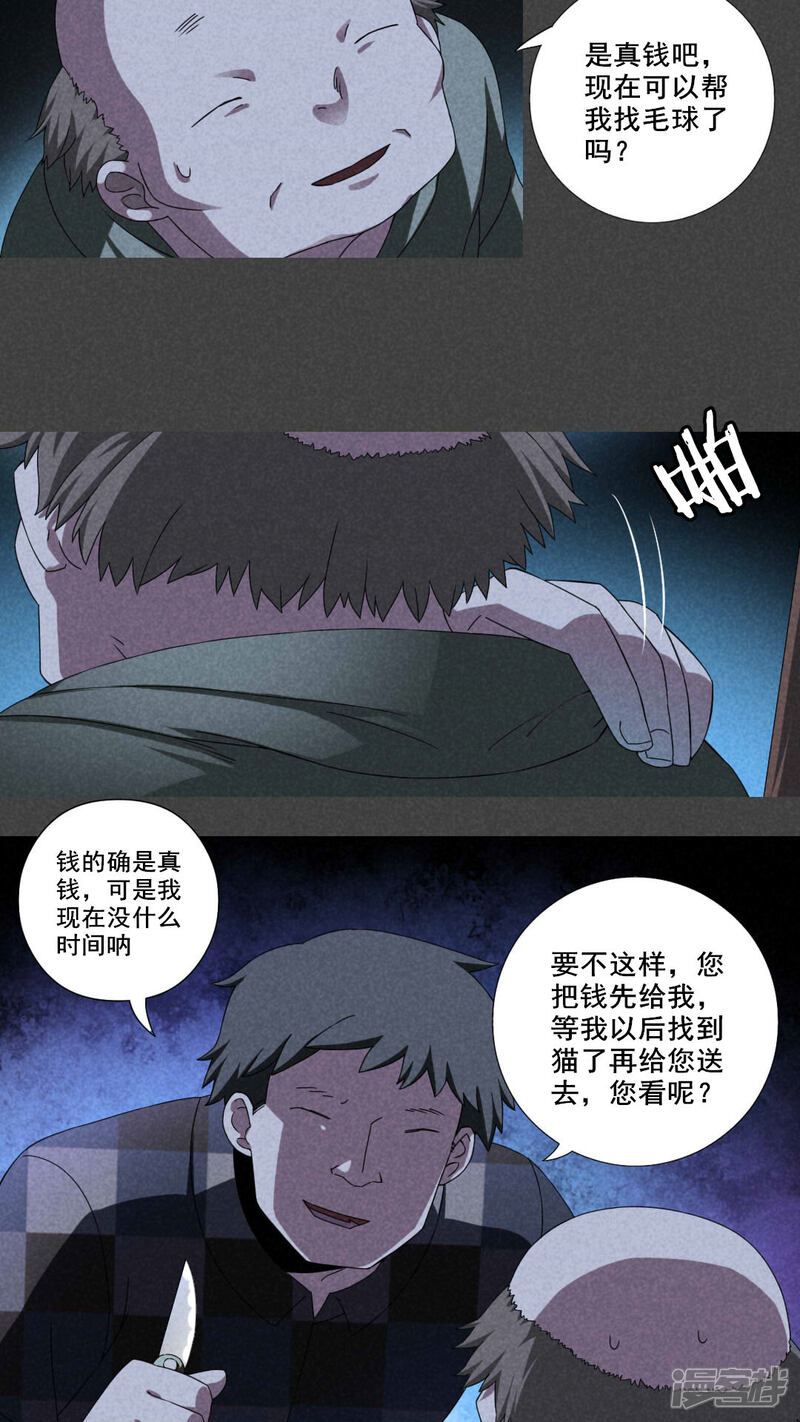 第25话钱（下）-入夜讲诡-可米酷（第3张）