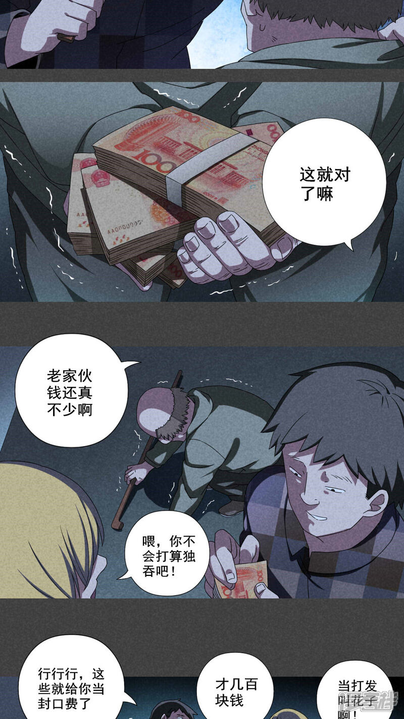 第25话钱（下）-入夜讲诡-可米酷（第4张）
