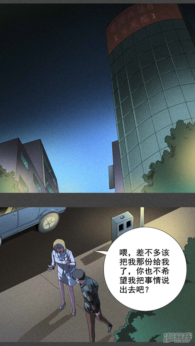第25话钱（下）-入夜讲诡-可米酷（第6张）