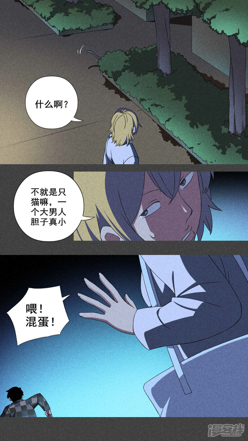 第25话钱（下）-入夜讲诡-可米酷（第10张）