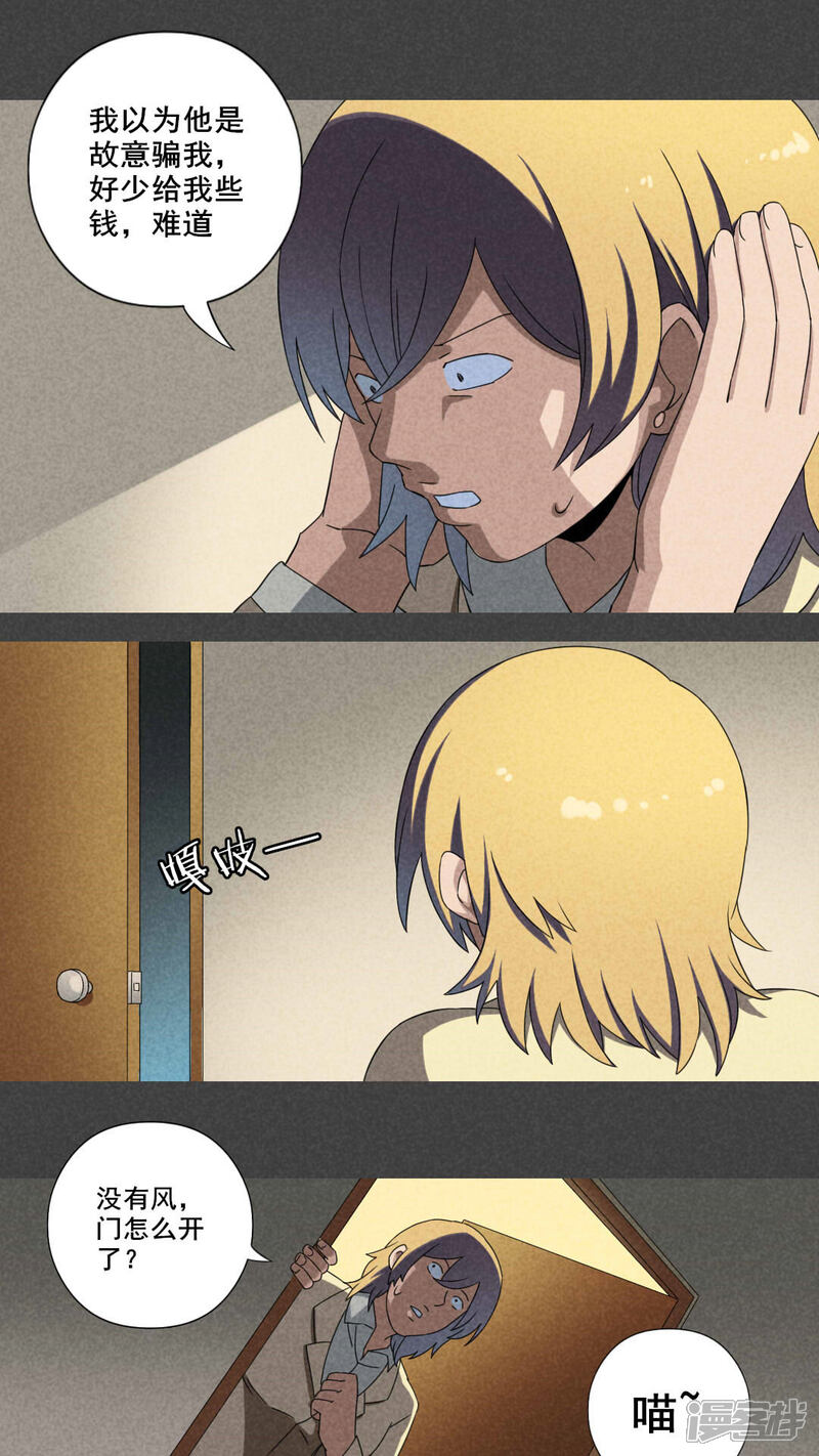 第25话钱（下）-入夜讲诡-可米酷（第11张）