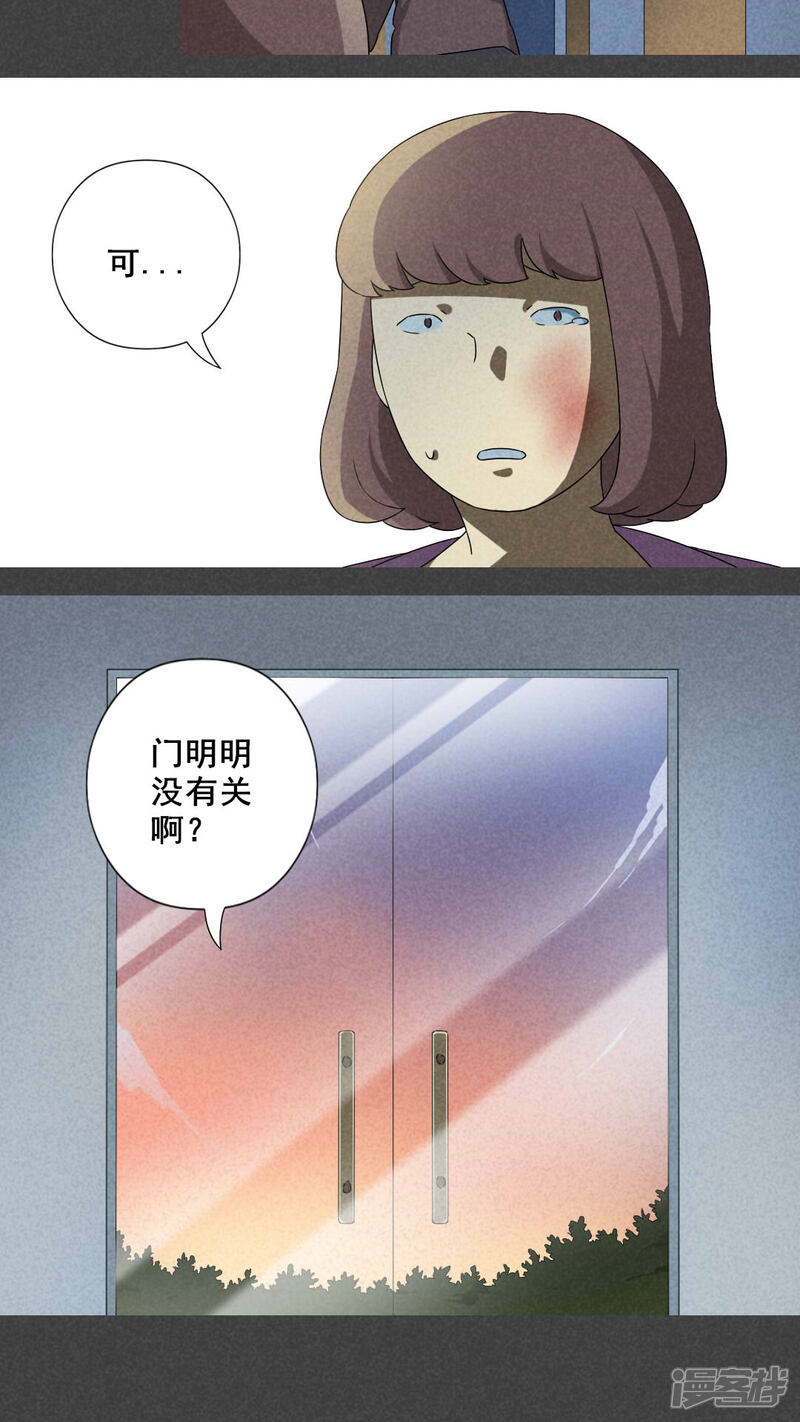 第28话旅馆（三）-入夜讲诡-可米酷（第5张）
