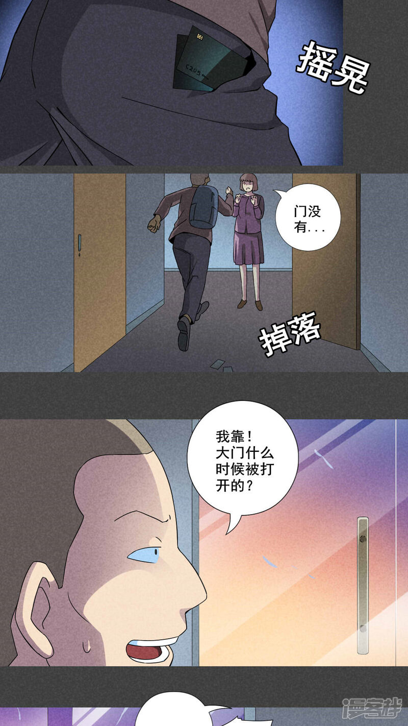 第28话旅馆（三）-入夜讲诡-可米酷（第10张）