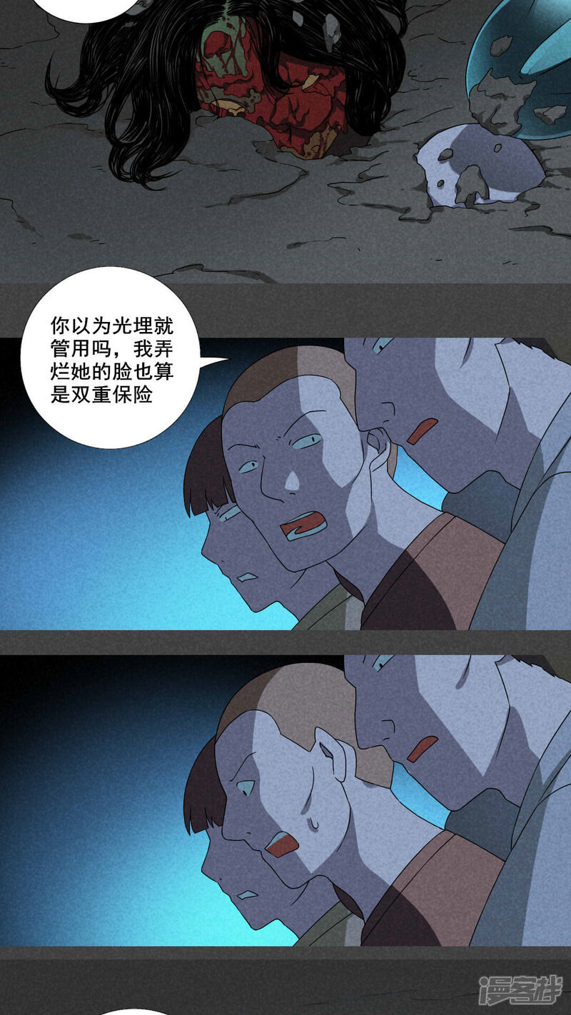 第29话旅馆（四）-入夜讲诡-可米酷（第7张）