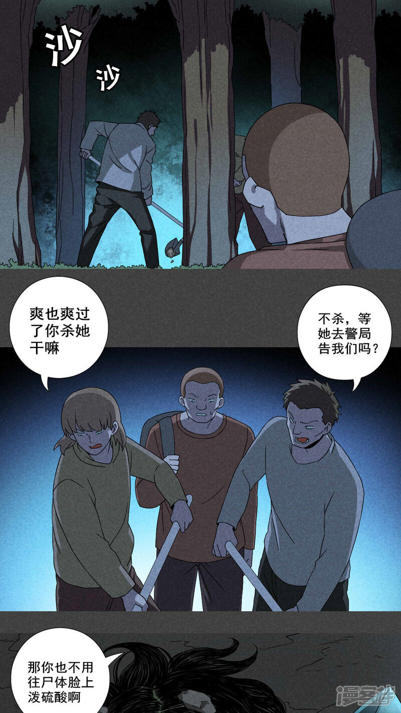 第29话旅馆（四）-入夜讲诡-可米酷（第6张）
